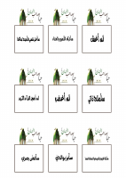 حبا بصاحب الزمان...pdf
